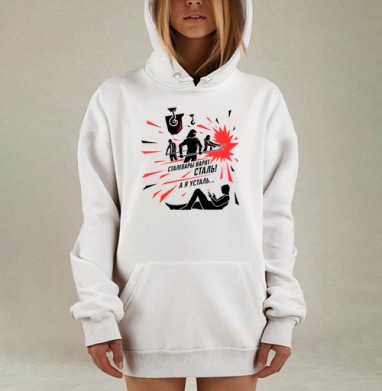 Сталевары варят сталь! Ироничный плакат с контрастом эпох, Hoodie Mjhigh Dig, оверсайз, утепленная
