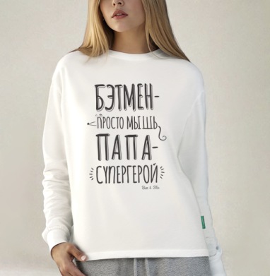 Плакат «Папа — настоящий супергерой», Футболка лонгслив женская белая