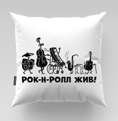 Музыка на все времена, Подушка велюр плюшевая 45х45