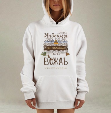 Все индейцы как индейцы, а я Вождь – крафтовый постер, Hoodie Mjhigh Dig, оверсайз, утепленная
