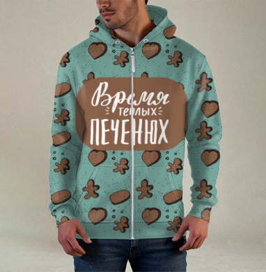 Время теплых печенюх уютные коричневые виды печенья, Толстовка мужская на молнии 3Д полная запечатка