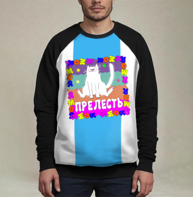 Я моя прелесть, Свитшот мужской 3D / хлопок