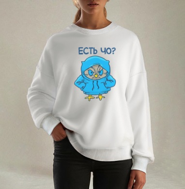 Есть?, Свитшот оверсайз белый женский