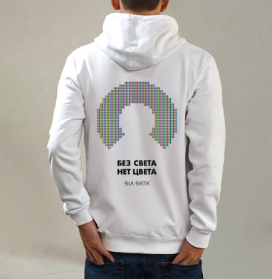 Без света нет цвета, Толстовка на молнии, печать на спине. муж. белая v3 320гр