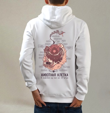 Животная клетка в ретро, Толстовка на молнии, печать на спине. муж. белая v3 320гр
