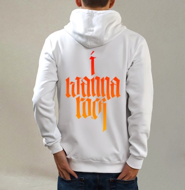 I WANNA ROCK / Я ХОЧУ РОК, Толстовка на молнии, печать на спине. муж. белая v3 320гр