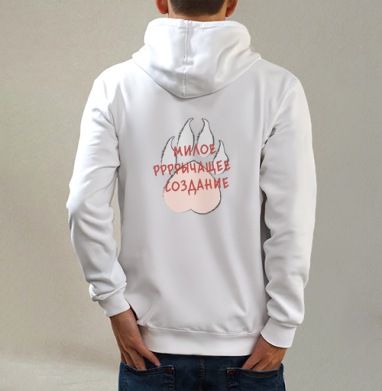 Милое рррычащее создание, Толстовка на молнии, печать на спине. муж. белая v3 320гр