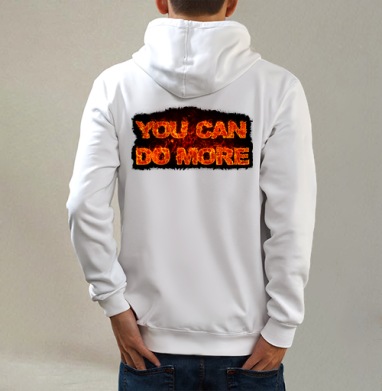 Мотивационная картина «YOU CAN DO MORE» в огненном стиле, Толстовка на молнии, печать на спине. муж. белая v3 320гр