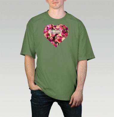 Beautiful Heart of Roses / Красивое сердце роз эта девочка может все, Футболка мужская оверсайз оливковая