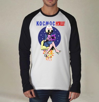 КОСМОС НЯШ, Футболка длинный рукав / Мужчинам / Реглан / Принт
