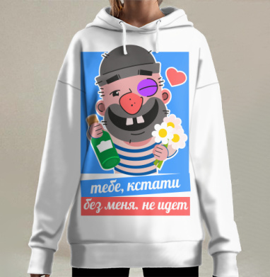 Влюбленный моряк с цветами дарит подарок тебе кстати без меня идет, Hoodie Long Oversize 3D