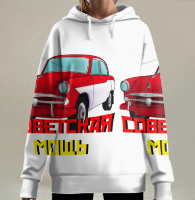 Советская мощь Москвич автомобиль ретро история, Hoodie Long Oversize 3D