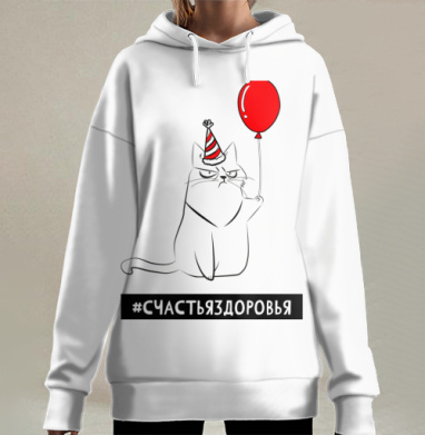 Кот с красным шариком и пожеланием счастья и здоровья, Hoodie Long Oversize 3D