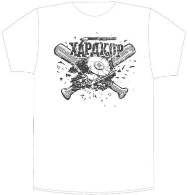 Хардкор - Своя футболка белая A5 (15 x 20 см), страница 7