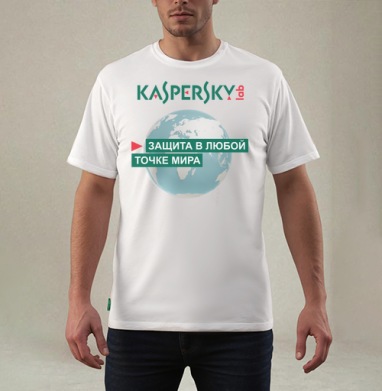 Защита Kaspersky — безопасность в любой точке мира - Магазин футболок Azalia - Дизайнерские принты