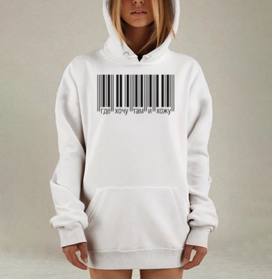 Штрих код свобода передвижения где хочу там и хожу, Hoodie Mjhigh Dig, оверсайз, утепленная