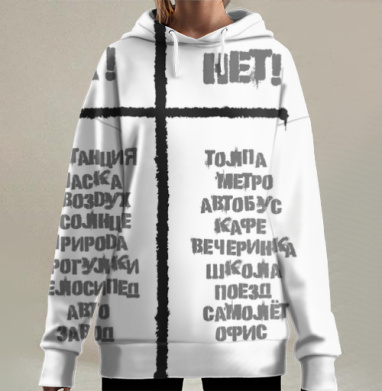 Выбор безопасного способа жизни соблюдение дистанции на майке, Hoodie Long Oversize 3D