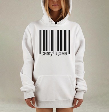 Черный Штрихкод Сижу Дома на Сером фоне, Hoodie Mjhigh Dig, оверсайз, утепленная