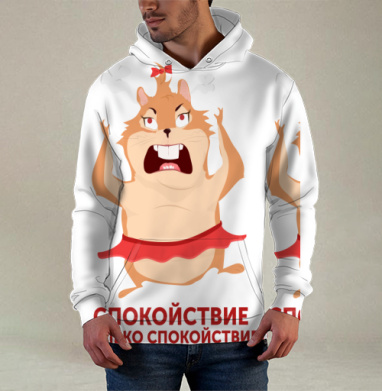 Злой хомяк с паром и спокойствие только спокойствие, Худи / Мужская / С карманом / 3D