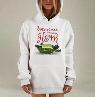 Черепаха на спине Времени на раскачку НЕТ, Hoodie Mjhigh Dig, оверсайз, утепленная