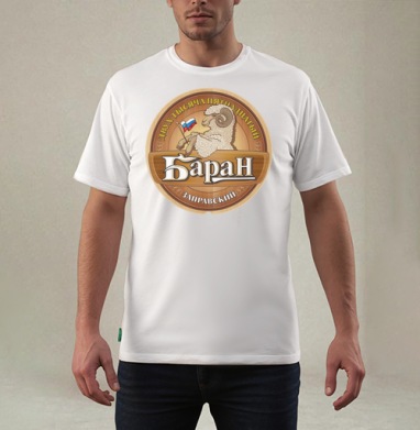 Заправский баран, Футболка мужская REGULAR белая