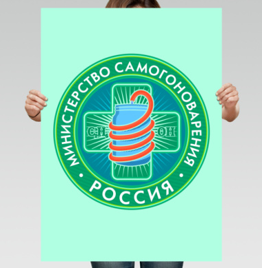 Логотип 'Министерство Самогоноварения' в ретро-стиле - Постер вертикальный 50x70 см, страница 2