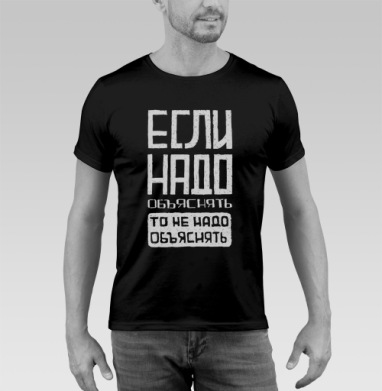 Надо - Футболка мужская SLIM чёрная, страница 10