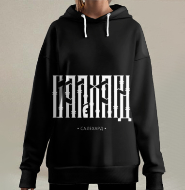 Любимый Салехард, Hoodie Long Oversize 3D