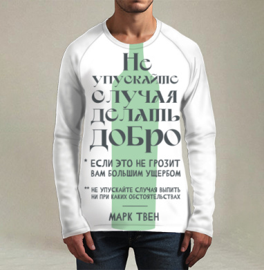 Ироничная графика с цитатой Марка Твена, Футболка мужская лонгслив 3Д