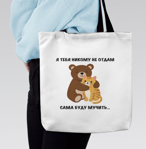 Забавная дружба медведя кота для хорошего настроения, Сумка с ручкой и внутренним карманом на молнии