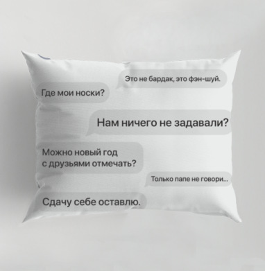 Диалог с сыном и мама с юмором в переписке, Подушка декоративная 50х70 см