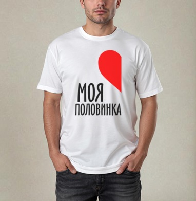 Парная футболка мужская, Футболка / Мужчинам / Pure / Белая / C принтом