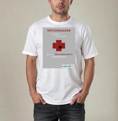 Персональная служба спасения ПК от Kaspersky, Футболка / Мужчинам / Pure / Белая / C принтом