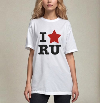 Патриотичный принт I ❤️ RU с красной звездой, Футболка / Унисекс / Оверсайз / Белая / C принтом