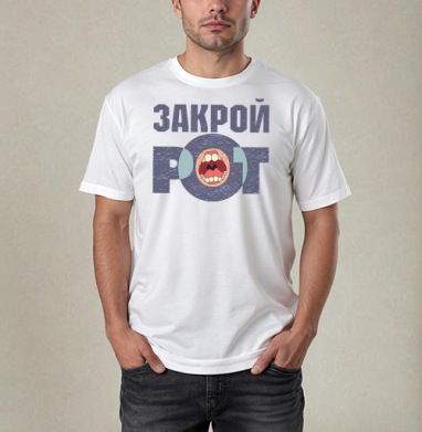 Футболка «ЗАКРОЙ РОТ» в гранжевом стиле, Футболка / Мужчинам / Pure / Белая / C принтом