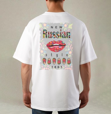 Яркое сочетание Russian традиций и современности, Футболка / Мужская / Оверсайз / С принтом на спине