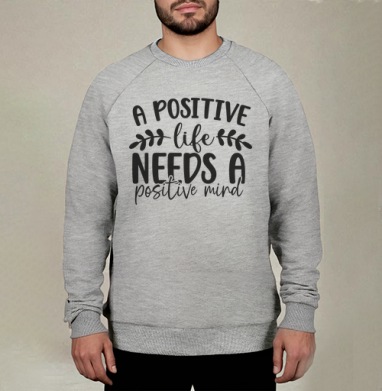 Positive Life Needs Positive Mind Позитивная Жизнь Требует Позитивного Разума, Свитшот мужской меланж начес/петля