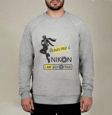 Динамичный силуэт фотографа с камерой Nikon, Свитшот мужской меланж начес/петля
