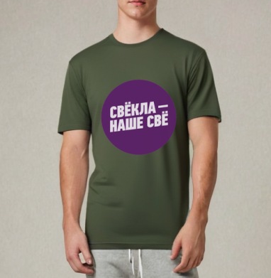 Свёкла!, Футболка мужская REGULAR темный хаки