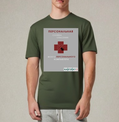 Персональная служба спасения ПК от Kaspersky, Футболка мужская REGULAR темный хаки