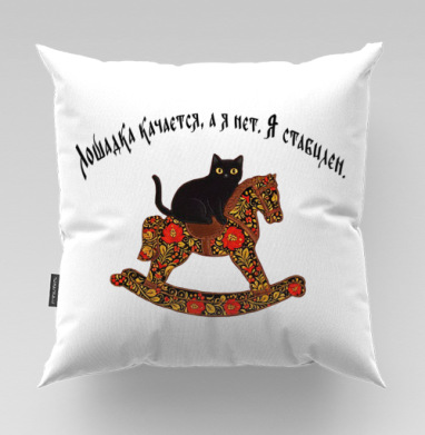 Чёрная кошка на красной лошадке качается и стабильно сидит, Подушка велюр плюшевая 45х45