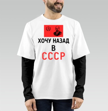 Принт ностальгия по Советскому Союзу с Лениным - Магазин футболок Wladimir. Дизайнерские принты.