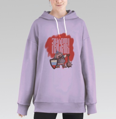 А нас рать, Hoodie Long Oversize Fiolet