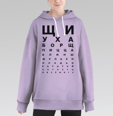 Юмористическая таблица зрения с названиями блюд, Hoodie Long Oversize Fiolet