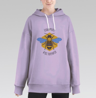 БУДЬ ШМЕЛЕМ – мотивационный постер с шмелём, Hoodie Long Oversize Fiolet