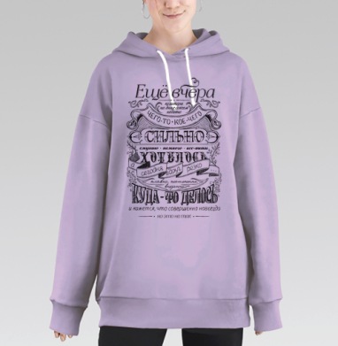 Чего-то хотелось..., Hoodie Long Oversize Fiolet
