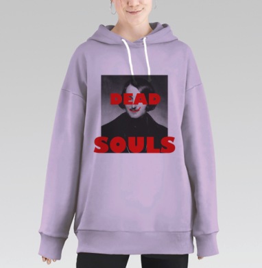 Dead Souls / Мертвые души ироничный поп арт портрет писателя Гоголь, Hoodie Long Oversize Fiolet