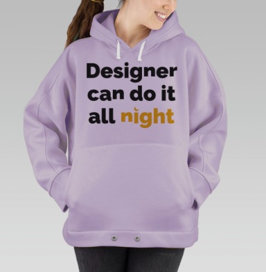 Футболка с принтом «Designer can do it all night», Hoodie Oversize Fiolet