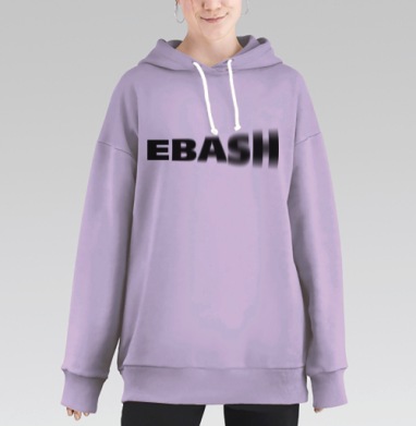 Динамичный текст EBASIII с эффектом размытия, Hoodie Long Oversize Fiolet
