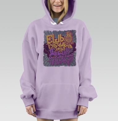 Ешь ананасы, рябчиков жуй, Hoodie Mjhigh Dig Mel, Fiolet, утепленная